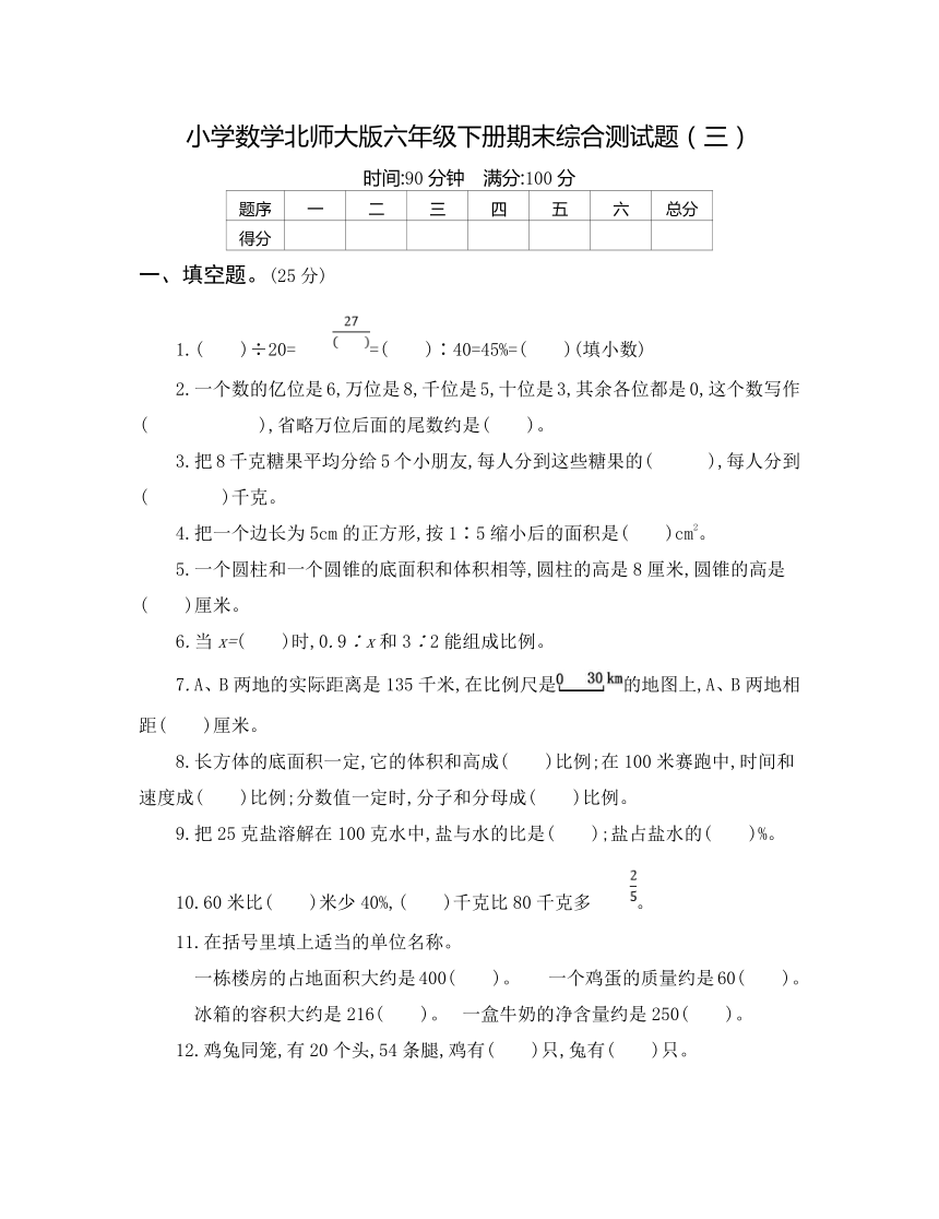 小学数学北师大版六年级下册期末综合测试题（三）（含答案）