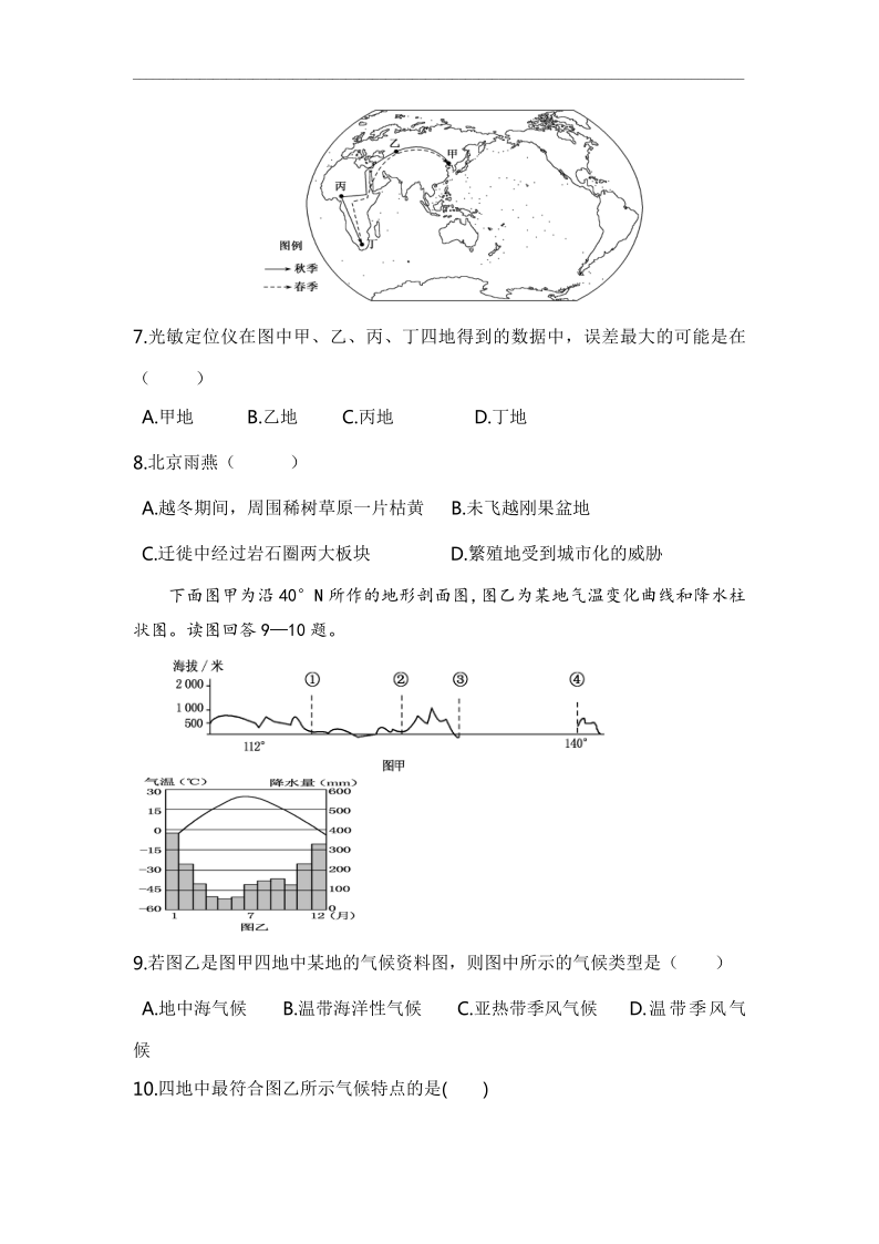 西藏林芝二高2019-2020学年高二下学期第一学段考试（期中）文综地理试题 Word版含答案