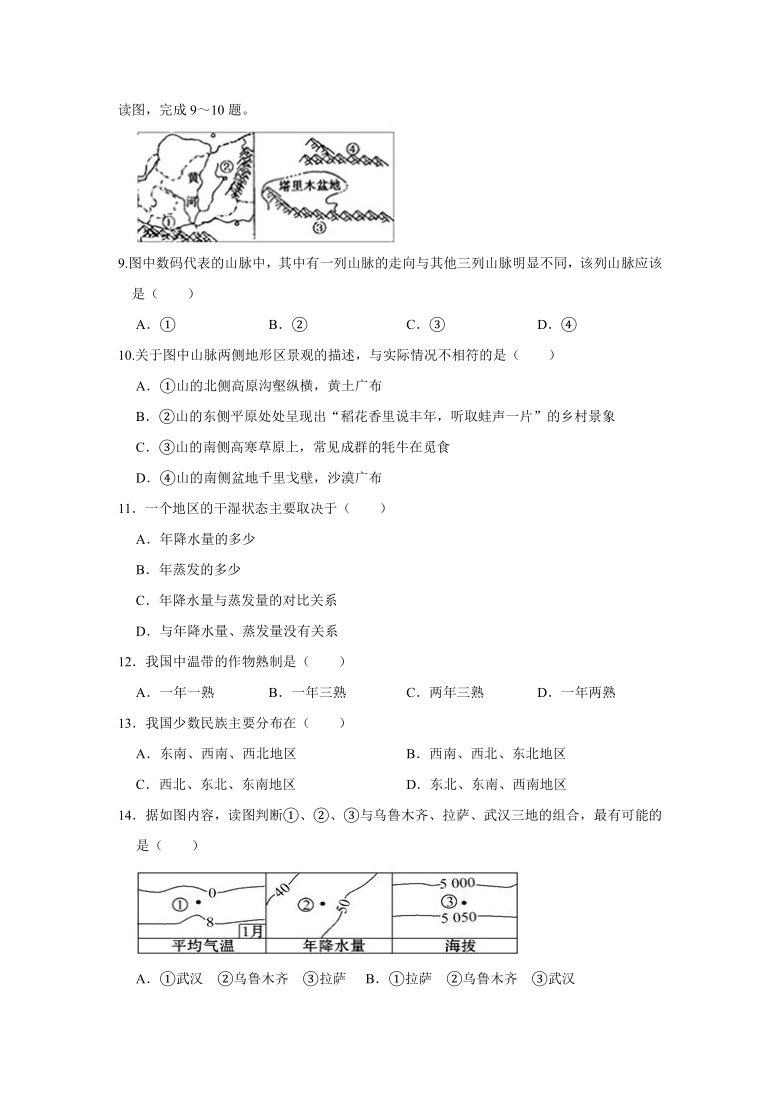 2020-2021学年河南省新乡市延津县八年级（上）期中地理试卷（解析版）