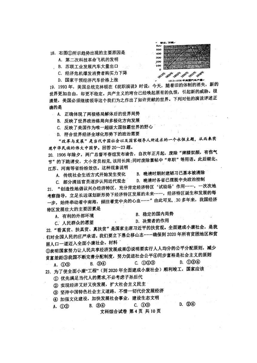 河北省唐山市滦南县2018届九年级下学期第一次模拟考试文科综合试题（图片版）