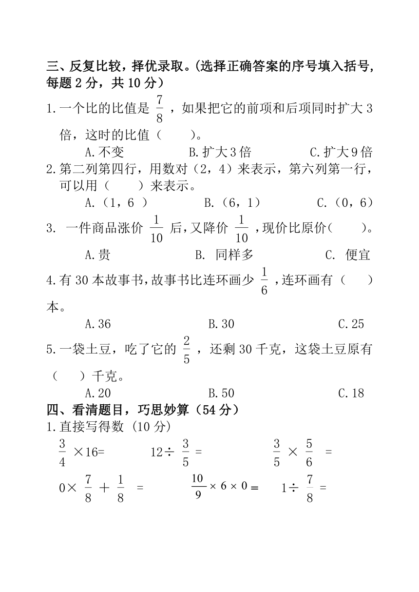 人教版六年级数学上册期中测试题及参考答案