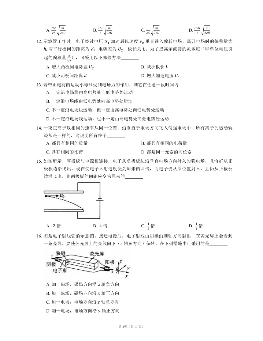 2022届高考物理选择题专题强化训练：示波管  示波器及其应用(北京使用word版含答案)