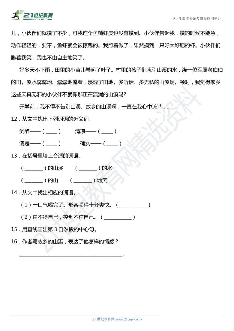 2021年统编版四年级下册第10课《绿》同步训练题（含答案）