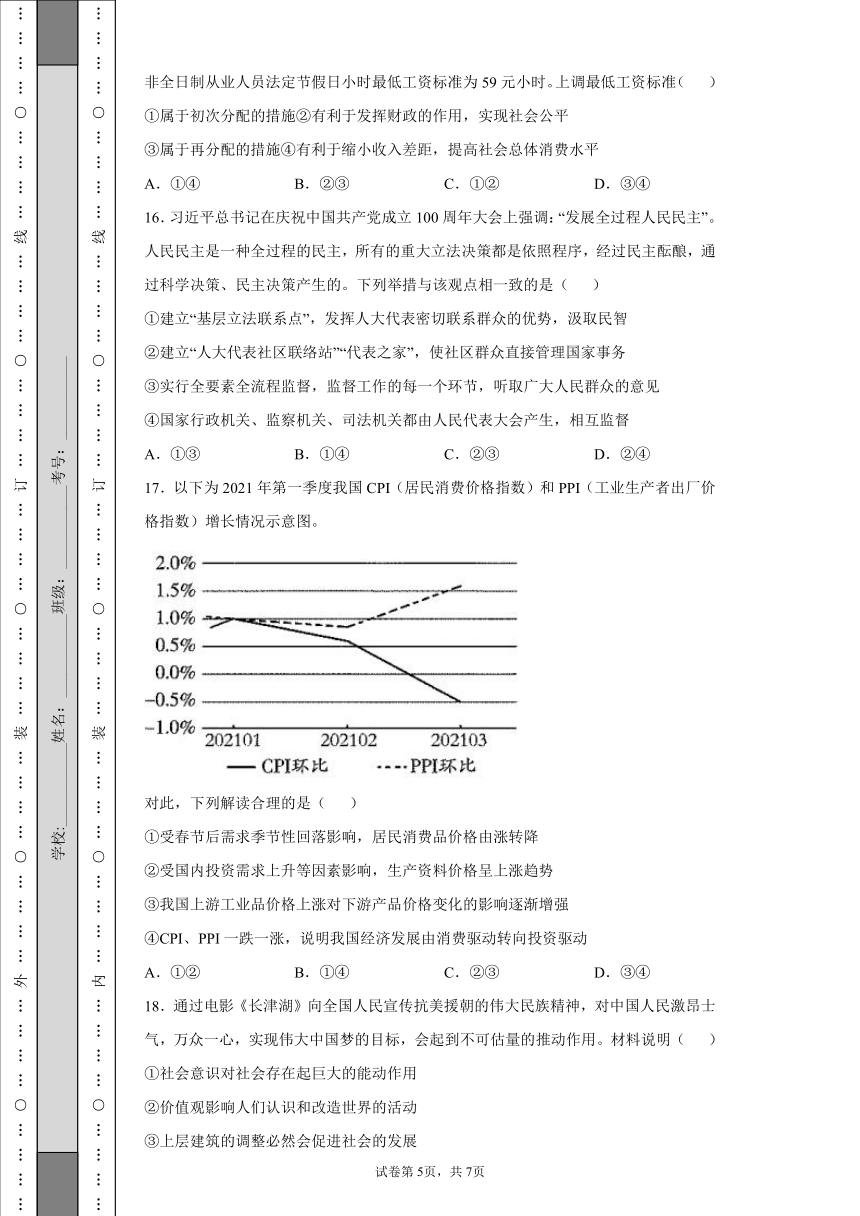 【备考2022】高考政治热点专题模拟试卷一（含答案）