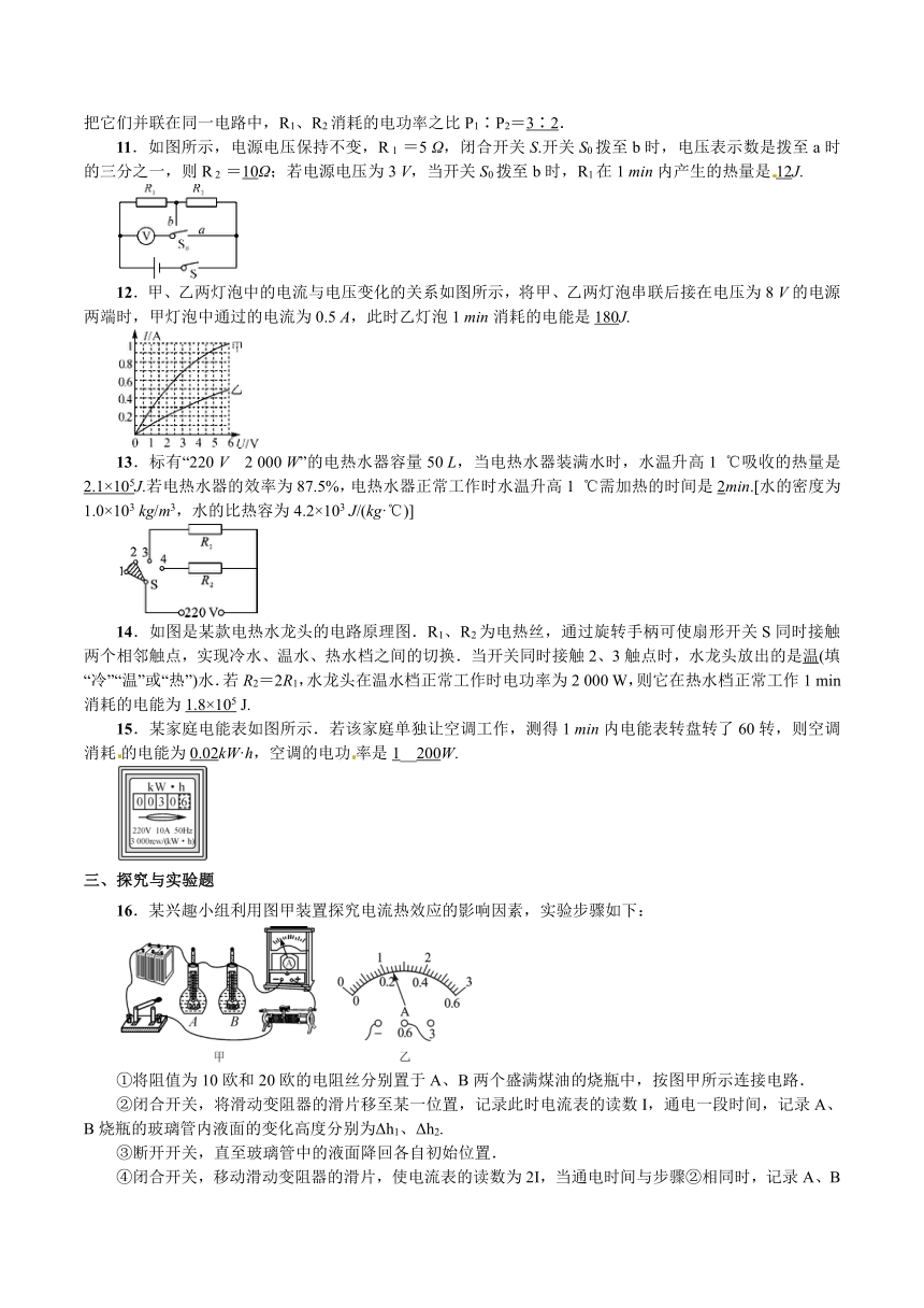 人教版九年级 中考复习第十八章电功率中考练习题