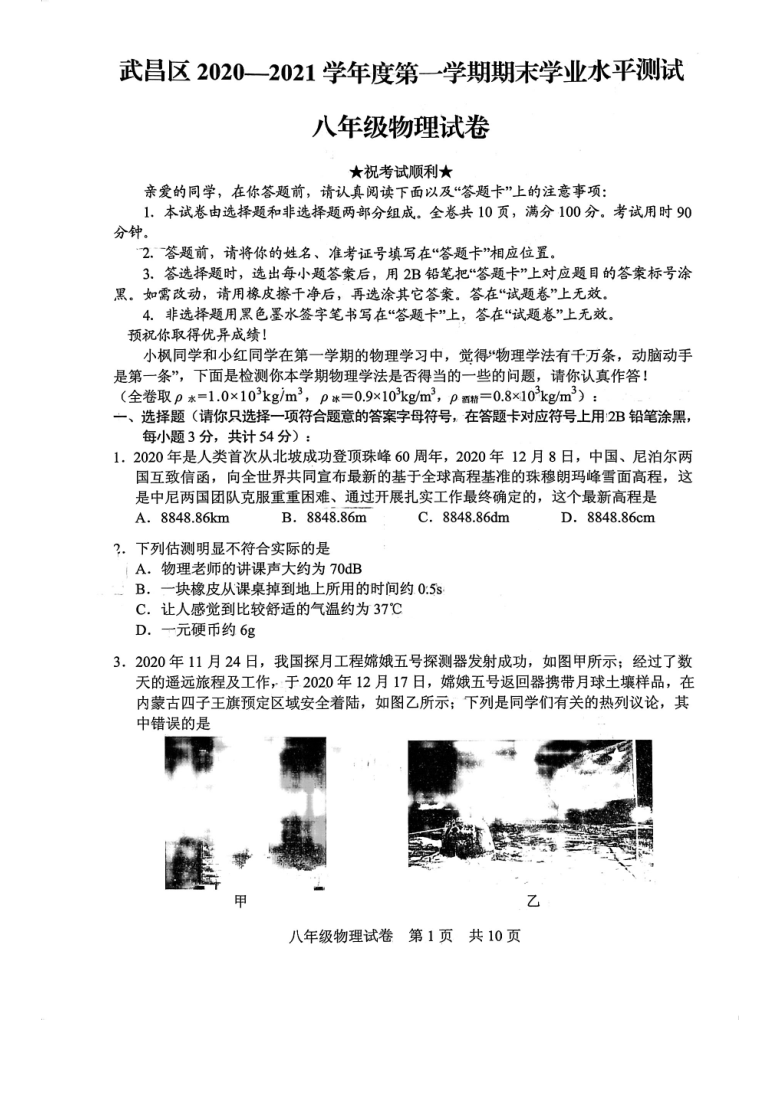 湖北省武汉市武昌区2020-2021学年度第一学期期末学业水平测试八年级物理试题（ 图片版  无答案）