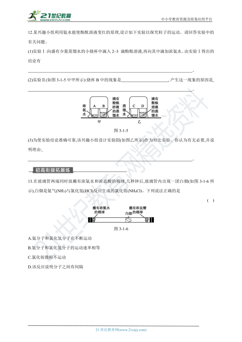 【人教九上化学学霸小灶作业】3单元课题1 分子和原子 第1课时 物质由微观粒子构成(附答案)