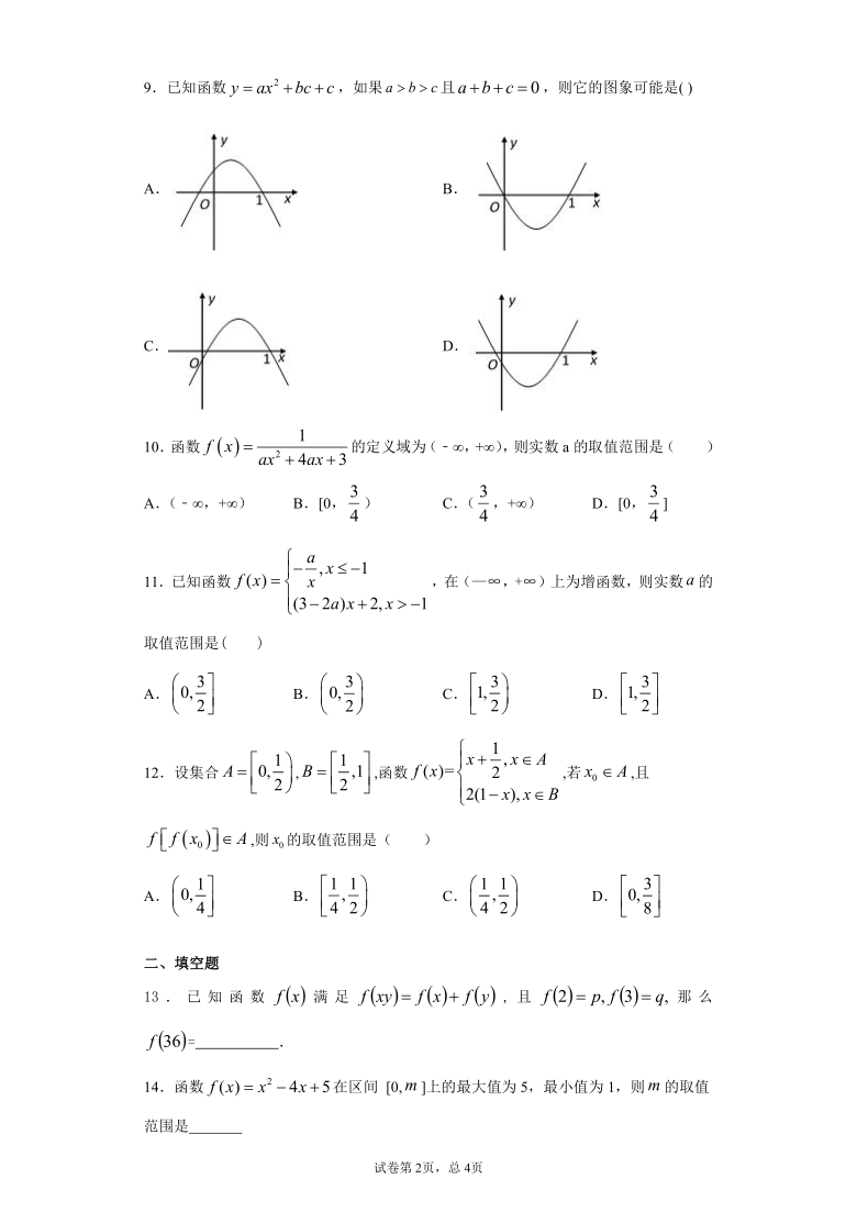 江西省万年中学2020-2021学年高一上学期第一次月考（10月）数学试题 PDF版含答案解析