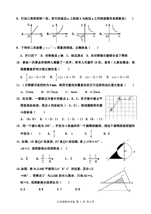 河北省保定市唐县2019-2020学年度第一学期期末调研考试九年级数学试卷（含答案）