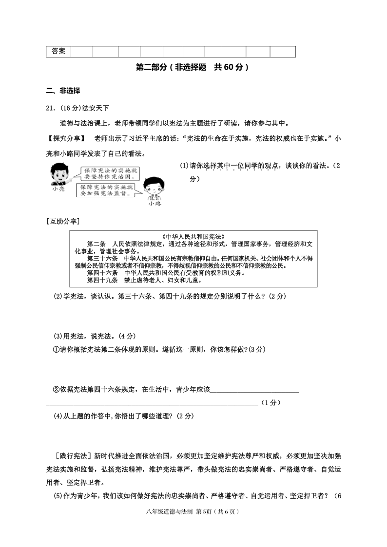 陕西省汉中市西乡县2019-2020学年八年级下学期期末质量检测道德与法治试题（word版，含答案）