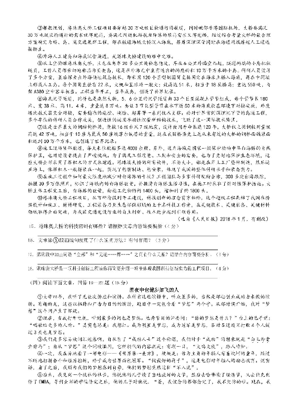 贵州省黔东南州名族中学2018-2019年第二学期第一次统一检测九年级语文试卷（扫描版无答案）