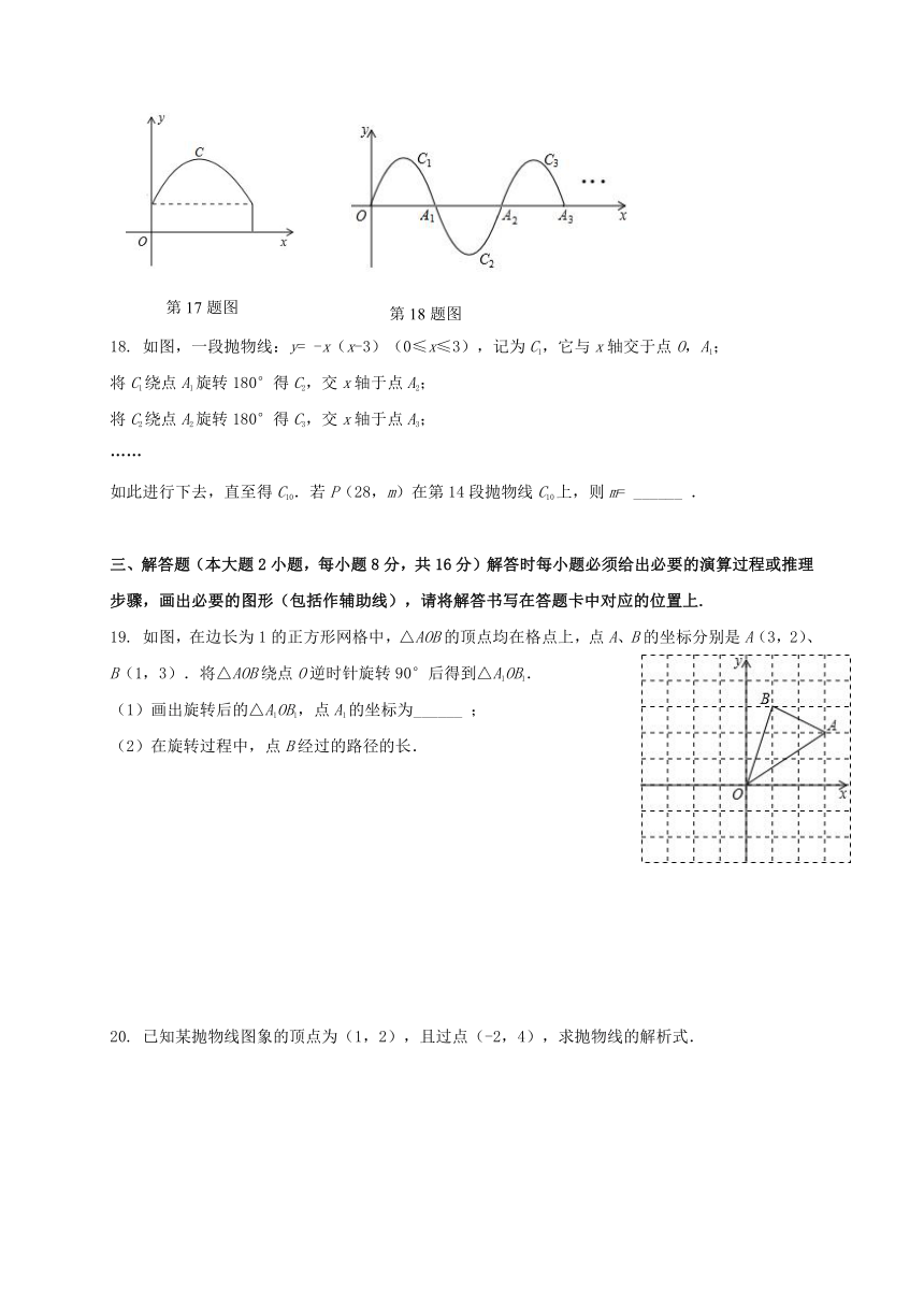 重庆市秀山县2017-2018学年九年级上学期八校联考数学试题（Word版含答案）