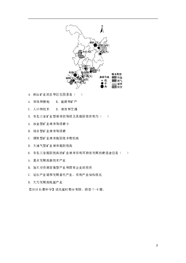 2018-2019学年高二地理寒假训练05能源资源的开发——以我国山西省为例