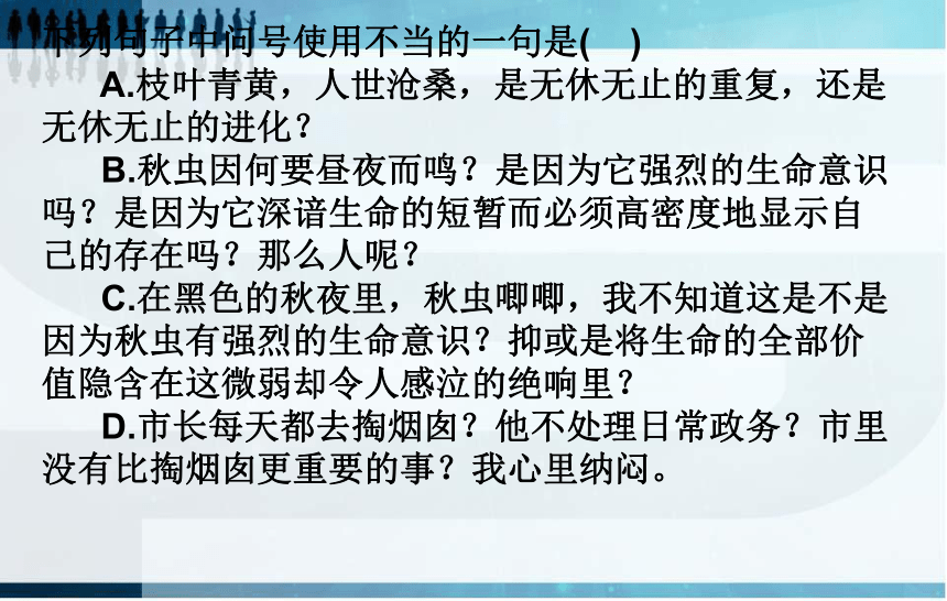 标点符号专项复习课件（共50张幻灯片）