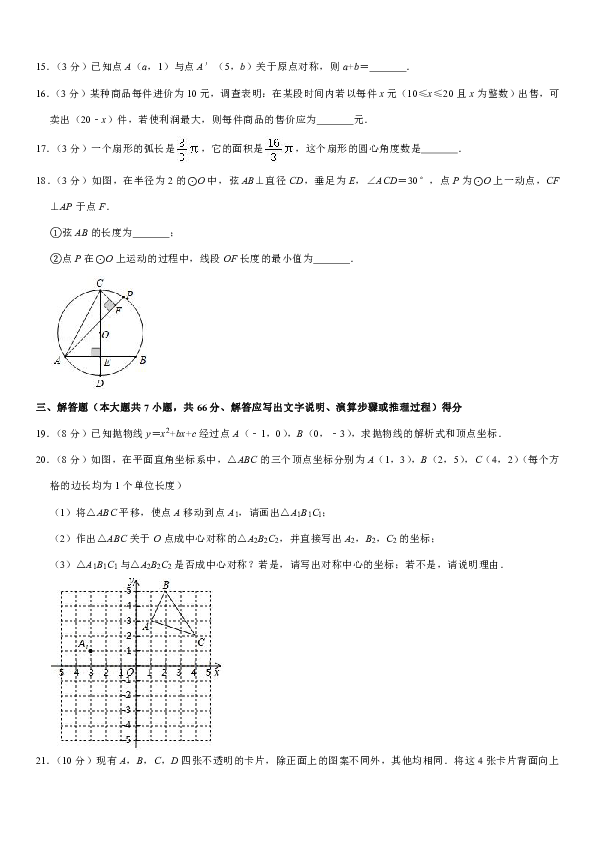 2019-2020学年天津市部分区九年级（上）期末数学试卷解析版