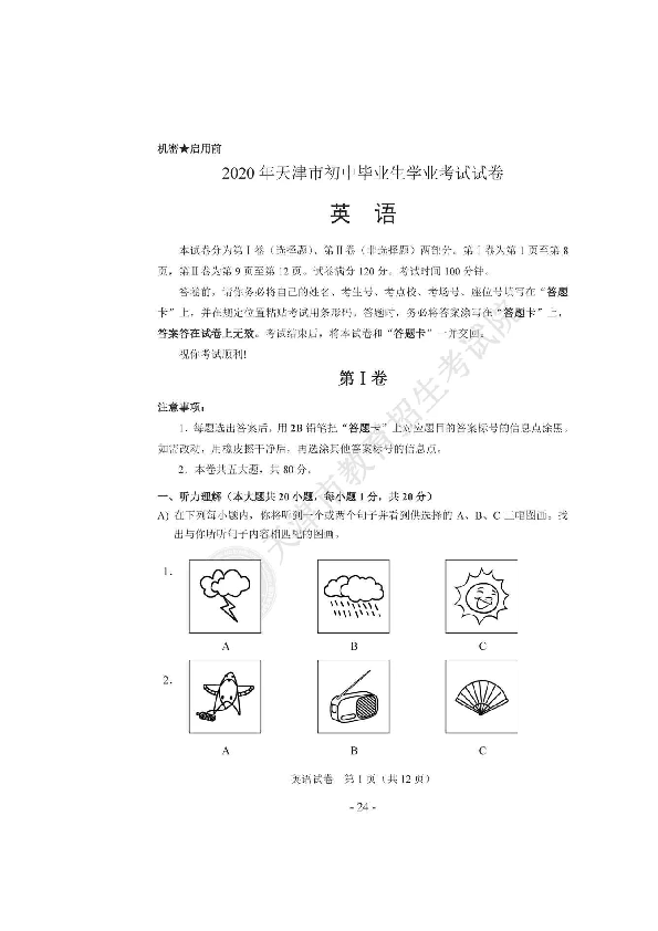 2020年天津市初中毕业生学业考试英语试卷及参考答案（扫描版，含答案无听力材料和音频）