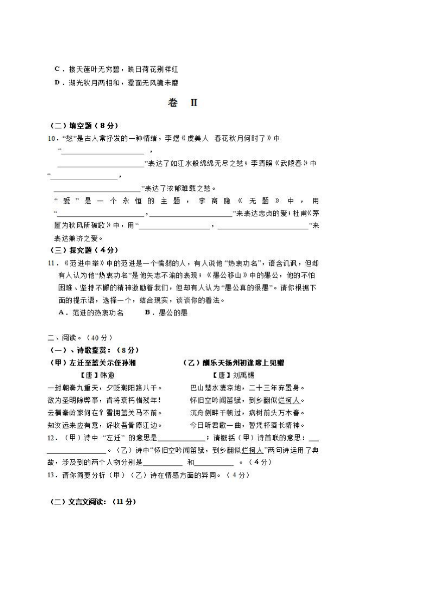 贵州省毕节市2018年中考语文模拟试题（图片版，含答案）