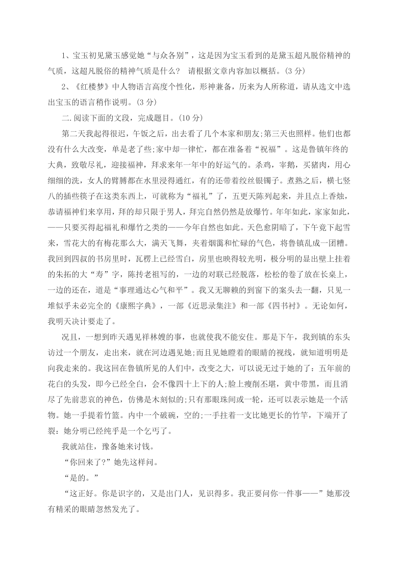 广西兴安三中2020-2021学年高一上学期开学适应性检测语文试卷 Word版含答案