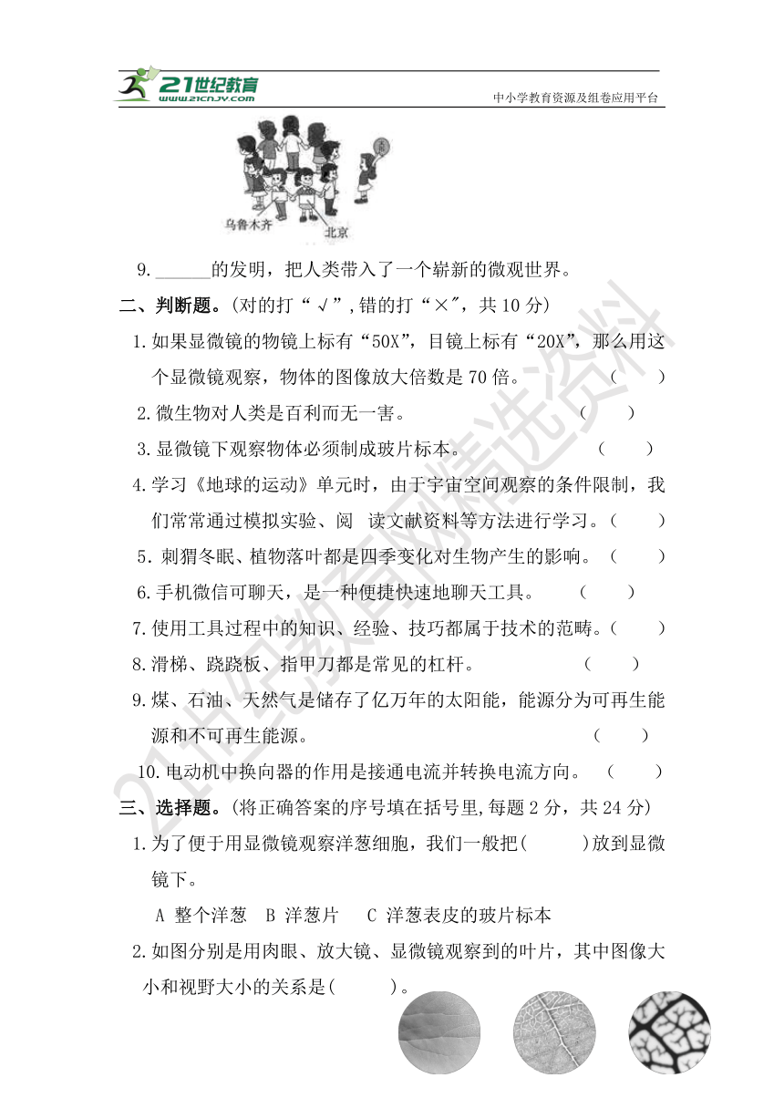 20212022年第一学期六年级科学上册期末检测卷含答案