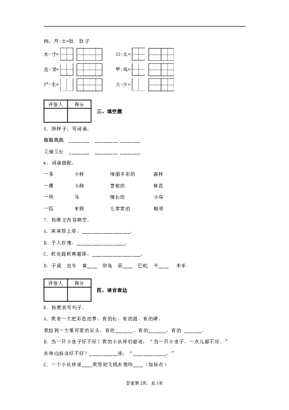 统编版二年级下册语文期中综合评价测试卷 (word版 附答案)