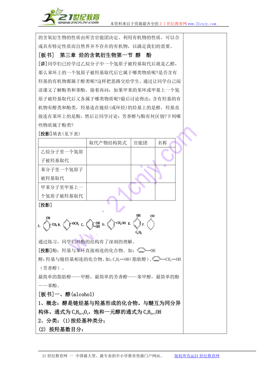 化学：3.1《醇 酚》教案（新人教版选修5）