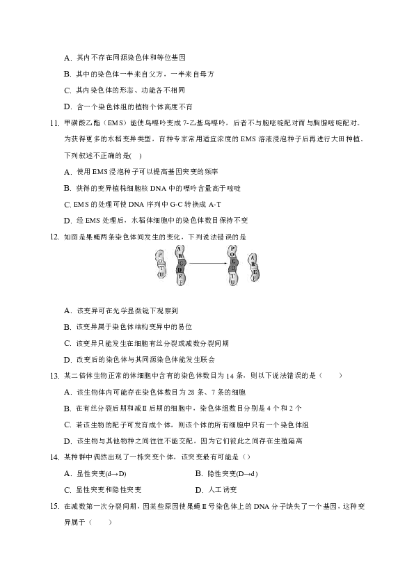 河北省邯郸市大名一中2019-2020学年高一（清北班）下学期6月第二周周测生物试题