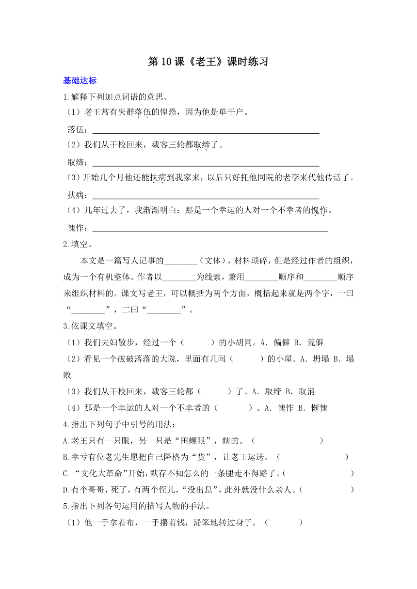 人教版语文七年级下册同步练（含答案）：第10课《老王》课时练习
