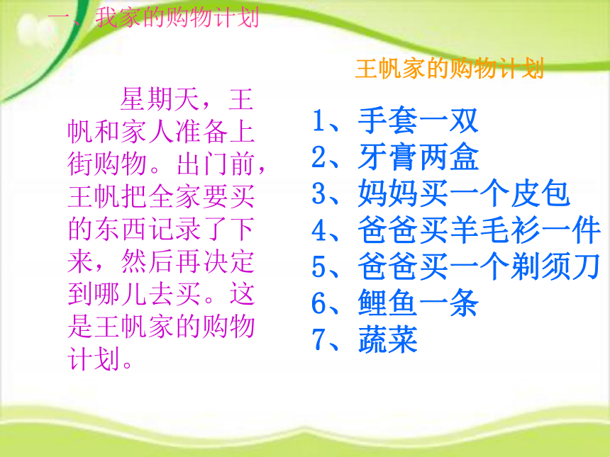 13《这些东西哪里买》课件1