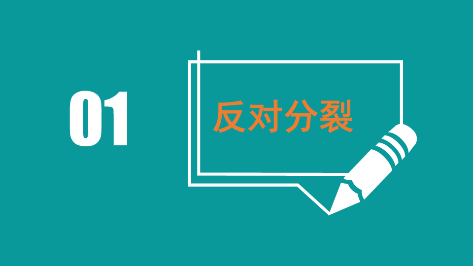 人教部编版九年级道德与法治上册7.2维护祖国统一课件（31张PPT）