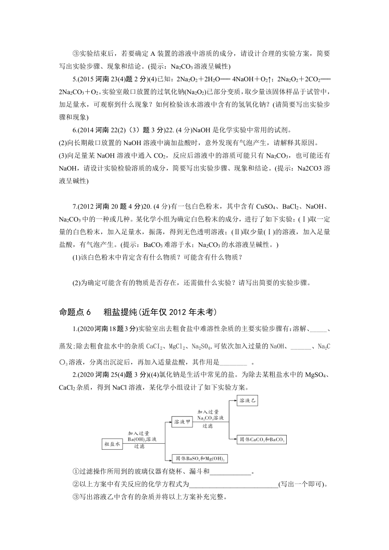 第十一单元  盐  化肥 2022年中考玩转11年河南省（2010-2021年）化学真题分类汇编（word版 含答案）