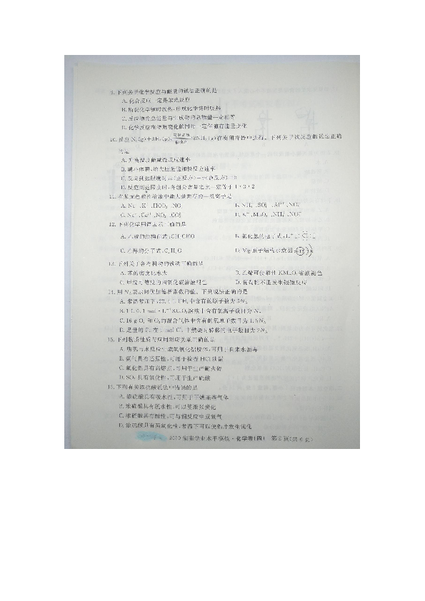 2019年湖南省普通高中学业水平考试模拟卷（四）化学试题（图片版含答案）