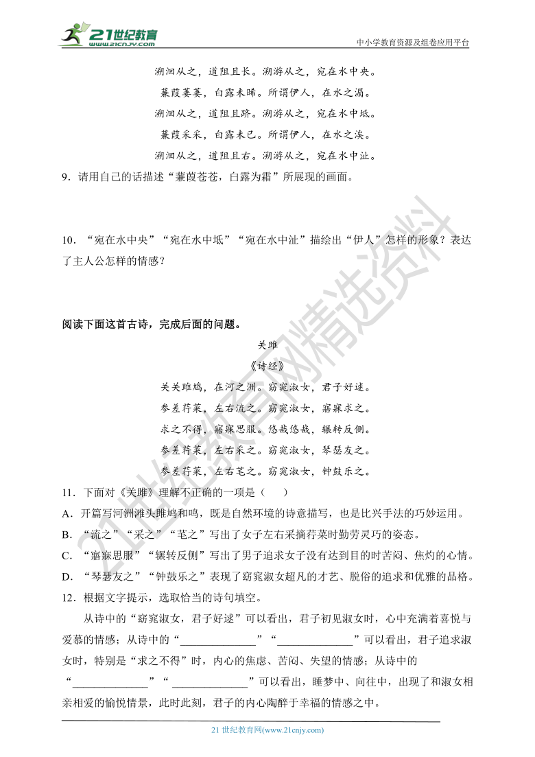 10.  八下期中专项复习十 古诗词鉴赏专题及答案解析