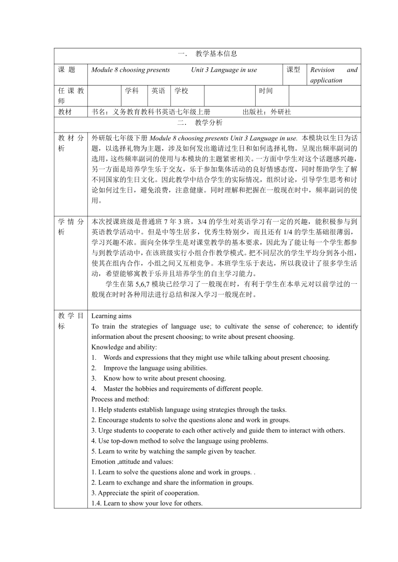 外研版英语七年级上Module 8 Choosing presents Unit 3 Language in use.教案（1课时）