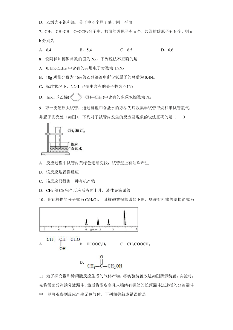 江苏省泰州市2020-2021年高二下学期4月期中考试模拟训练化学试题三 Word版含答案