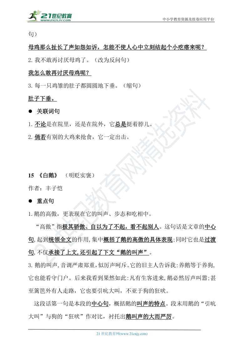 统编版语文四年级下册第四单元知识归纳梳理