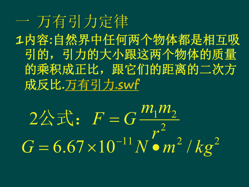 人教版高中物理必修二 课件6.3 ：万有引力定律（共14张PPT）