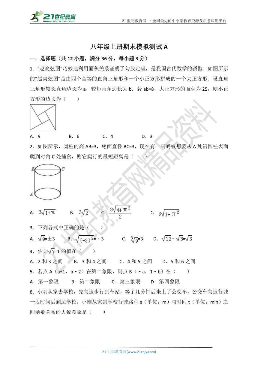 北师大版八年级上册数学期末测试题A（含解析）