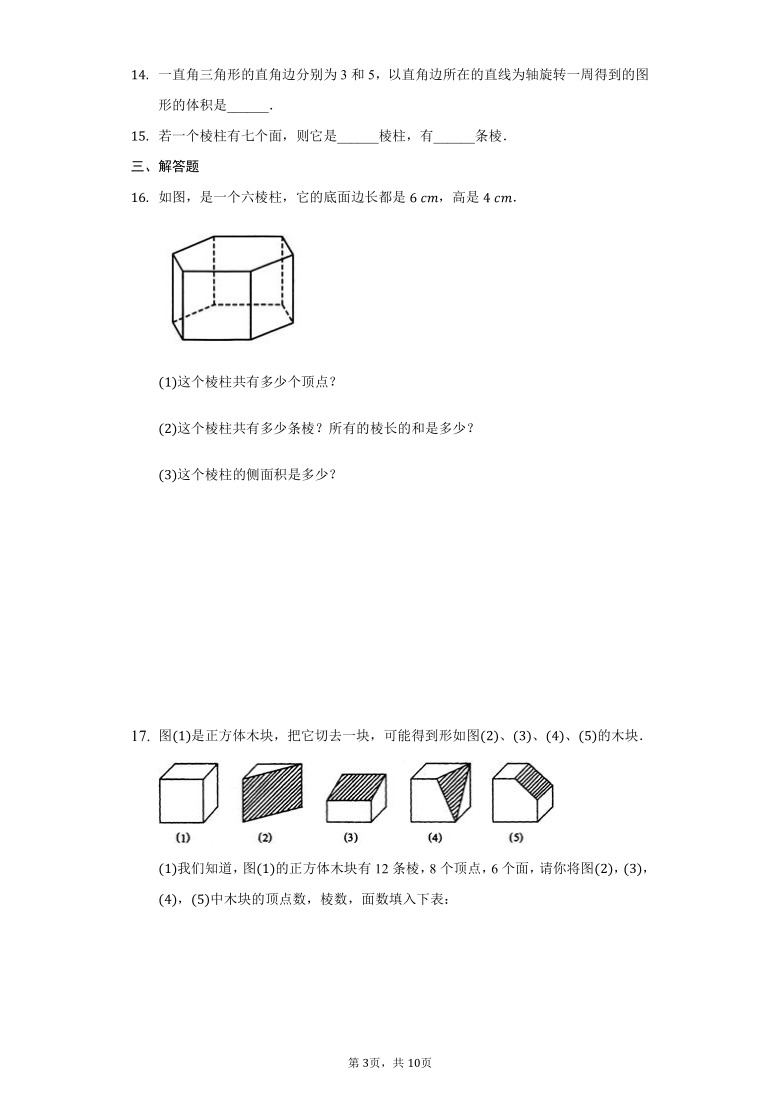 初中数学华东师大版七年级上册4.1生活中的立体图形练习题(Word版 含解析）