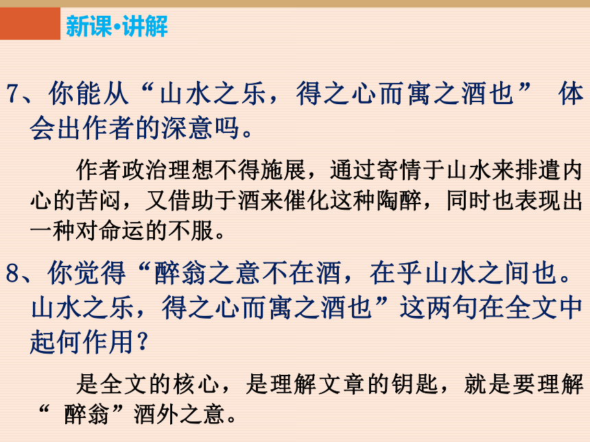 苏教版九上语文 22.醉翁亭记 课件（幻灯片34张）