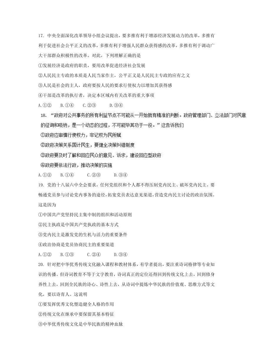 2017届100所名校最新高考冲刺卷（三）文科综合政治试题 Word版含答案