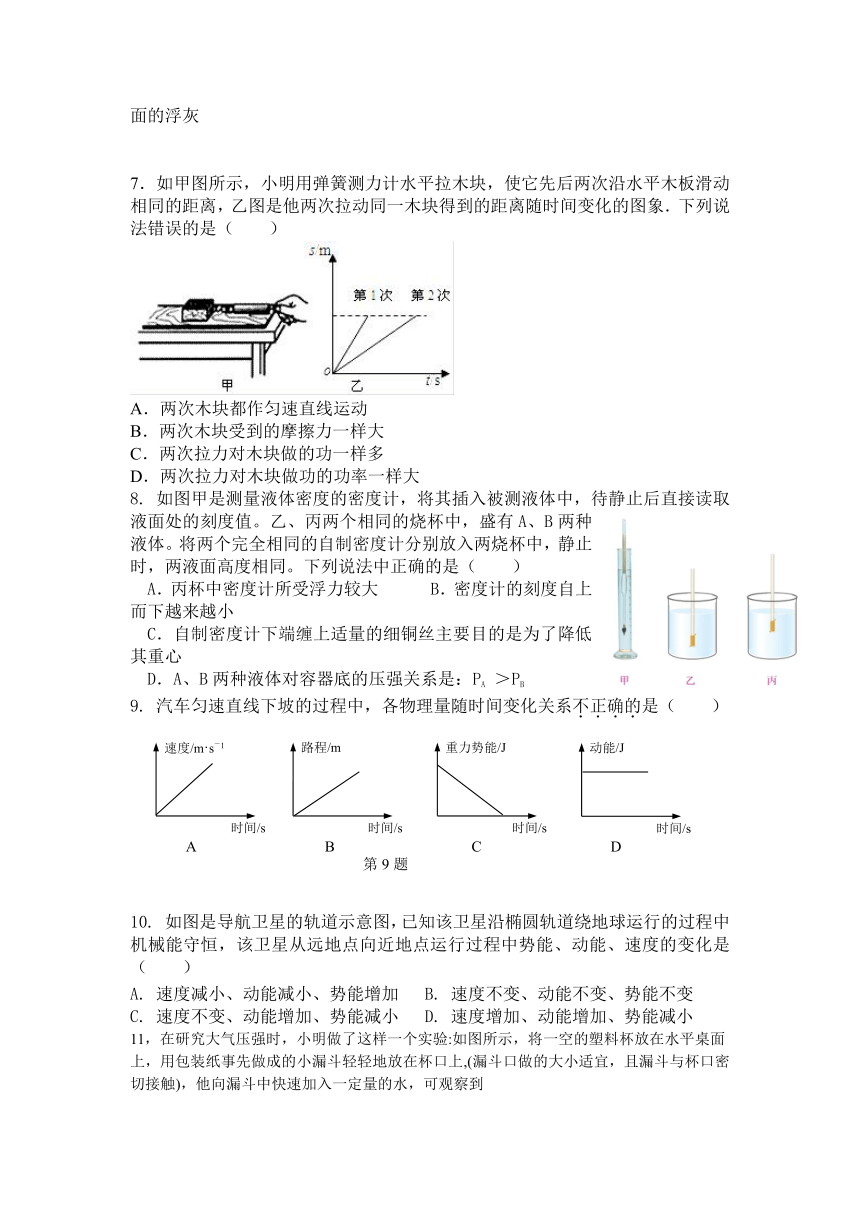 2017-2018学年四川省巴中市平昌二中八年级（下）期末考试（无答案）