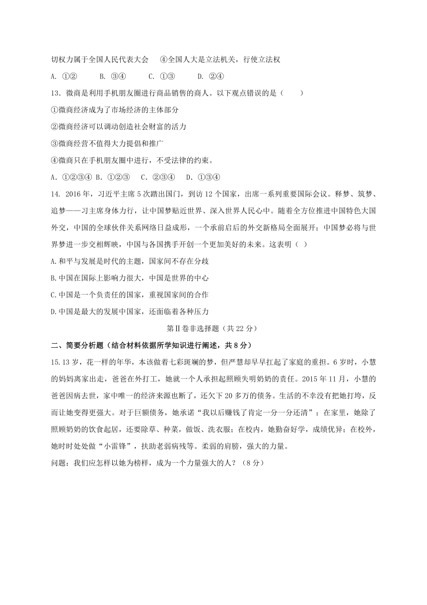 江苏省盐城市东台市2017届九年级政治下学期第一次月考试题