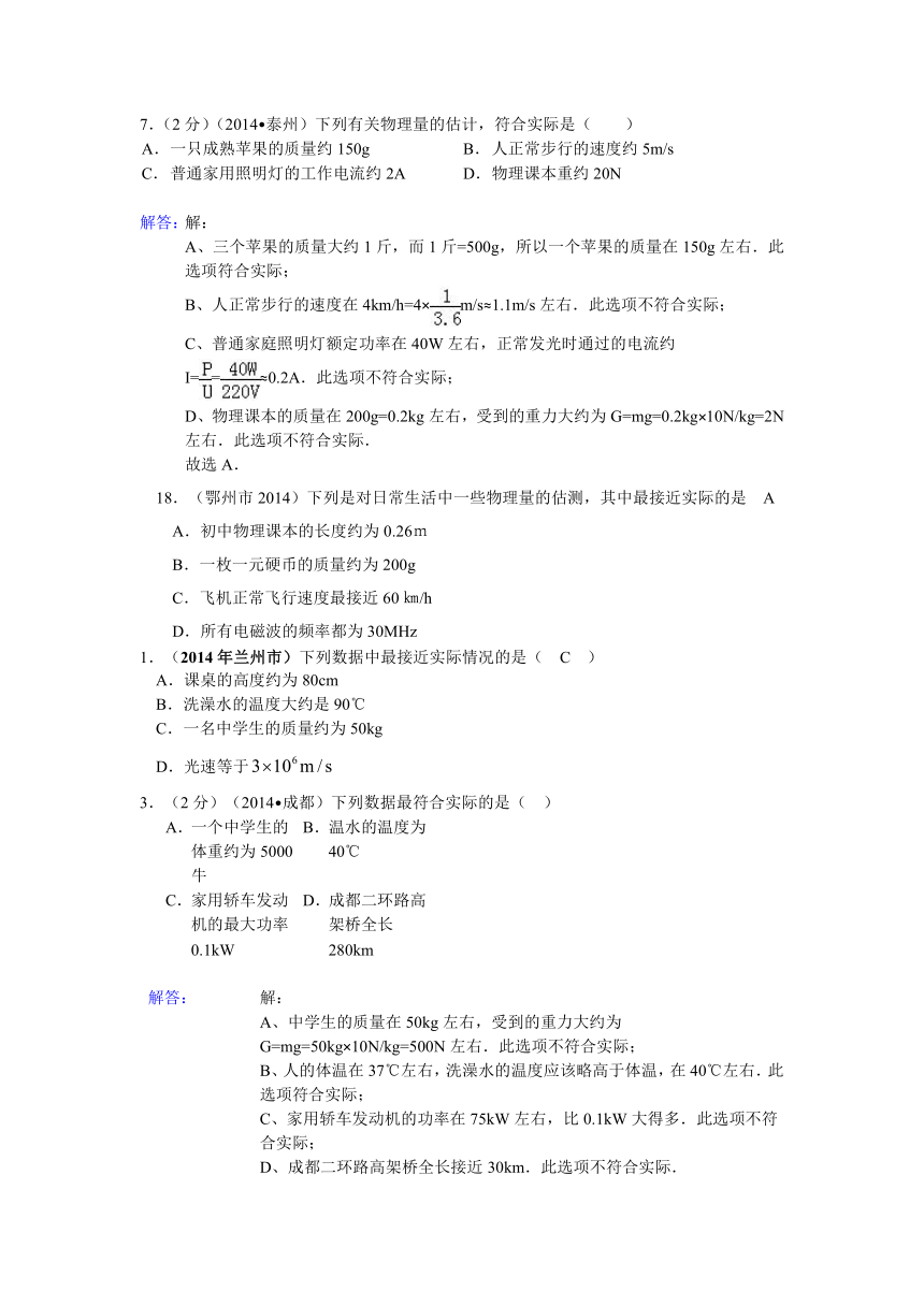 初中物理68套中考题分类汇编（有答案）估测题