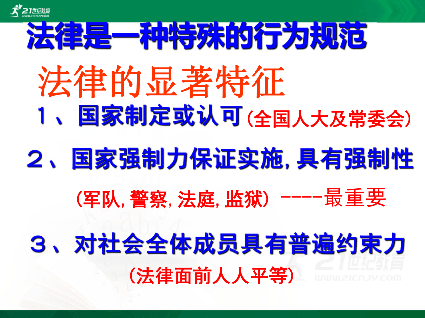 中考社会思品法律教育专题复习系列——法律是一种特殊的行为规范（考点8）