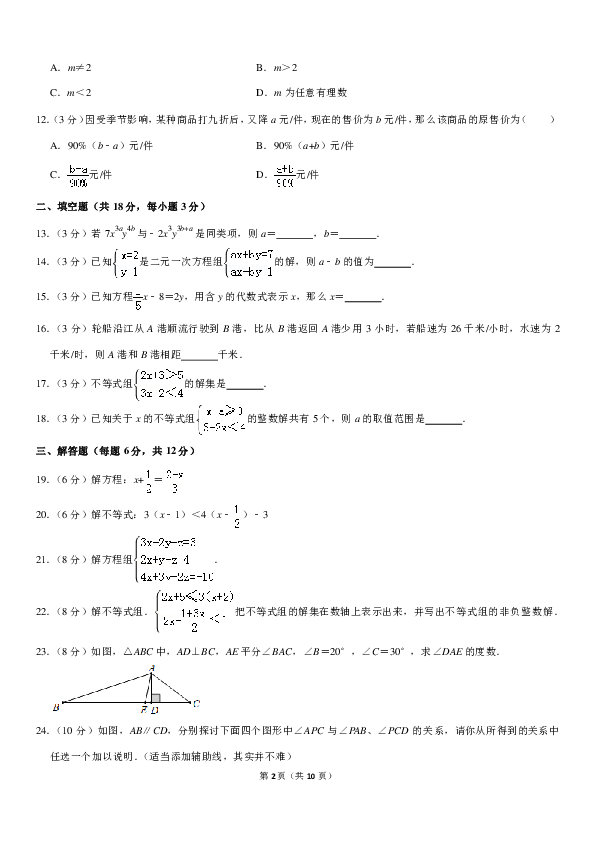 2018-2019学年湖北省武汉市武昌区七年级（下）期中数学试卷（PDF解析版）