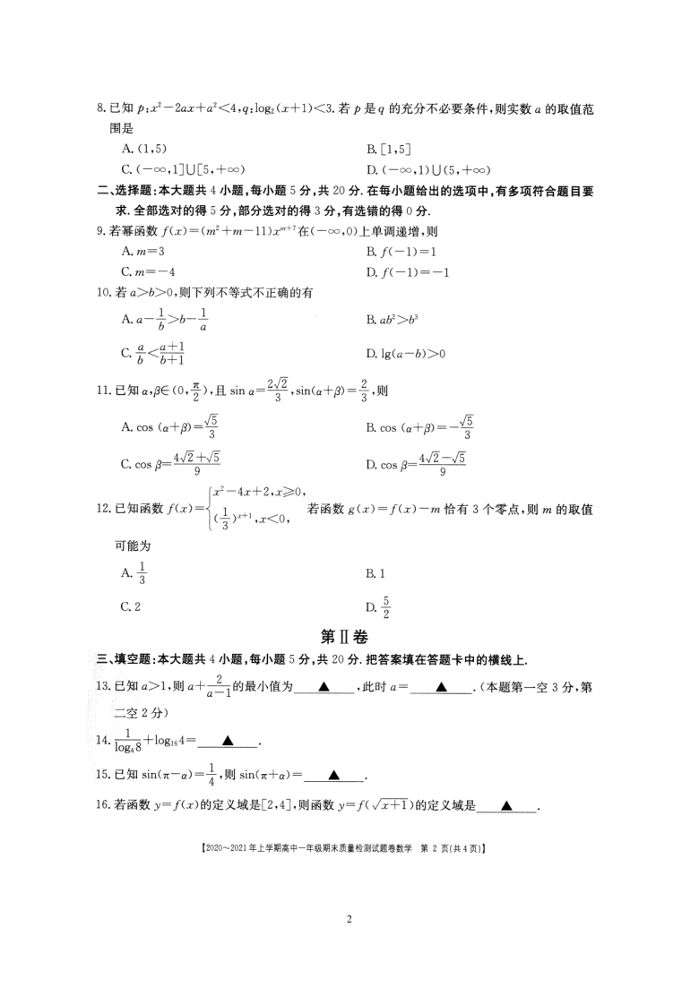 湖南省邵阳县2020-2021年第一学期高一期末质量检测数学试题（图片版含答案）