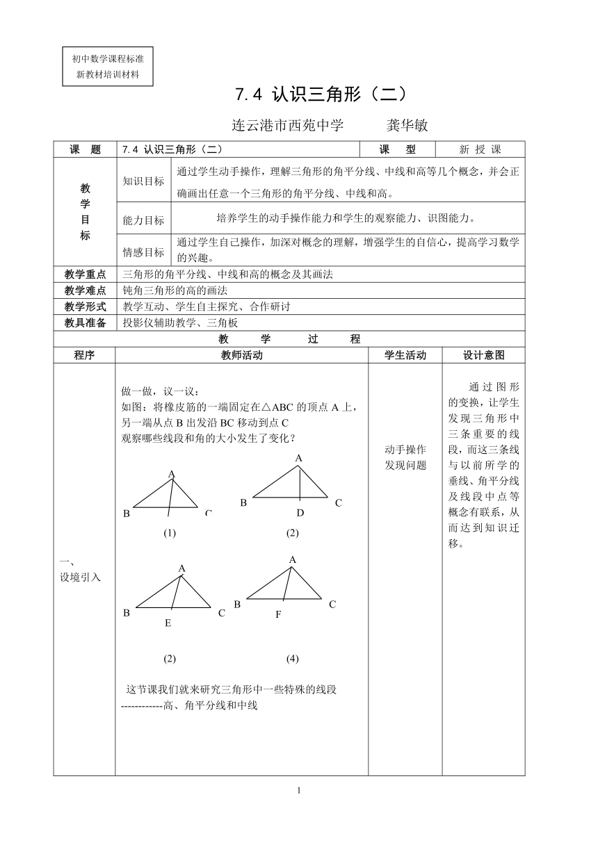 认识三角形2[下学期]