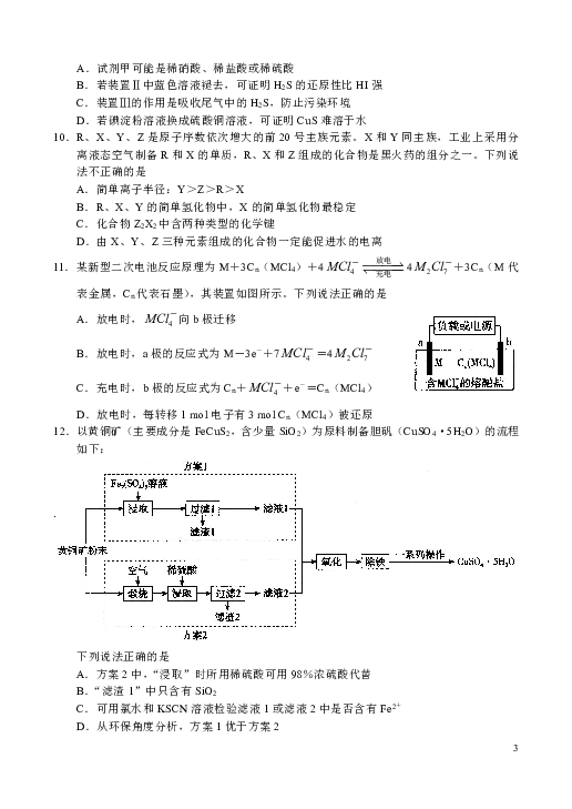 河南省百校联盟2019届高三第五次质量检测理科综合试题（Word版）