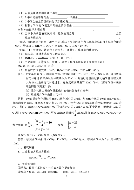 高三化学复习教案(27)第八章《氮族元素[下学期]