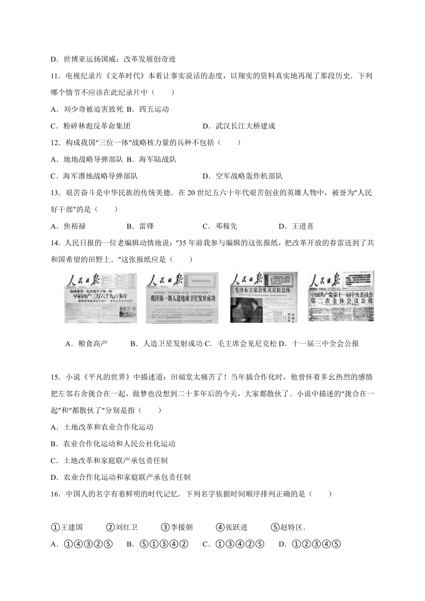 安徽省蚌埠市第十二中学2016-2017学年八年级下学期期中考试历史试题